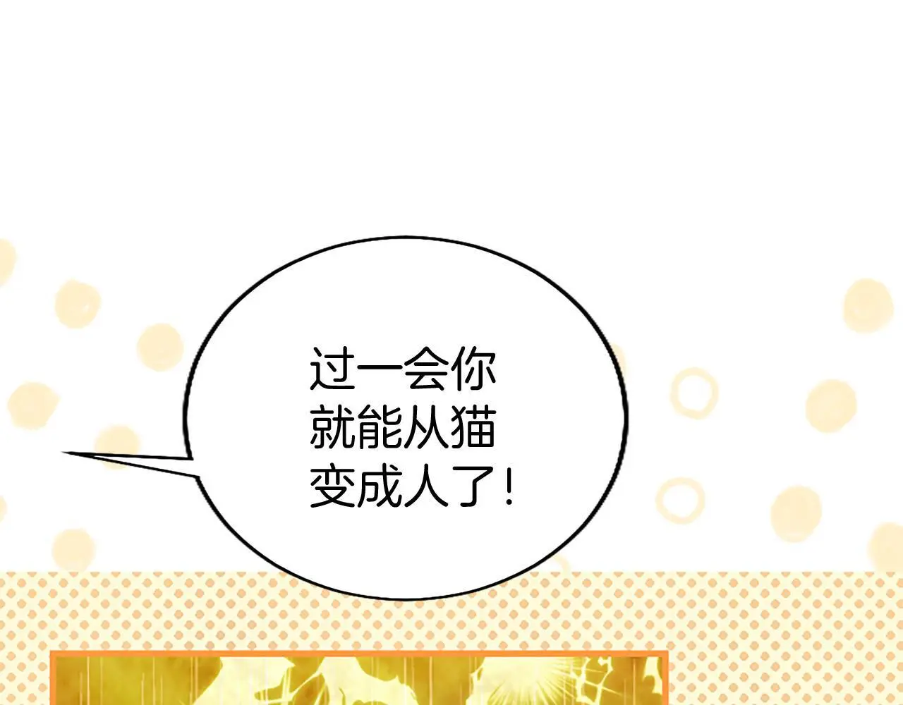 第50话 变身猫咪134