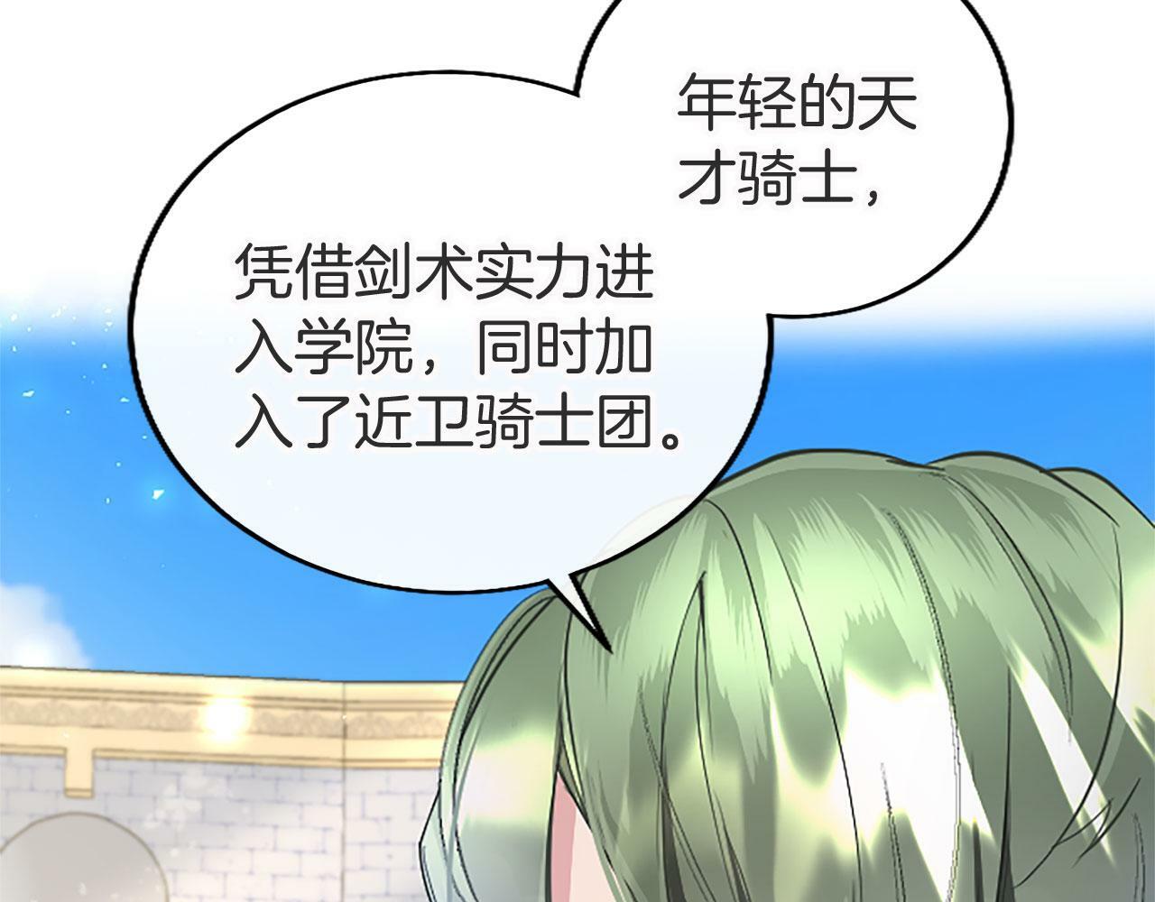 第20话 未婚夫要来？106