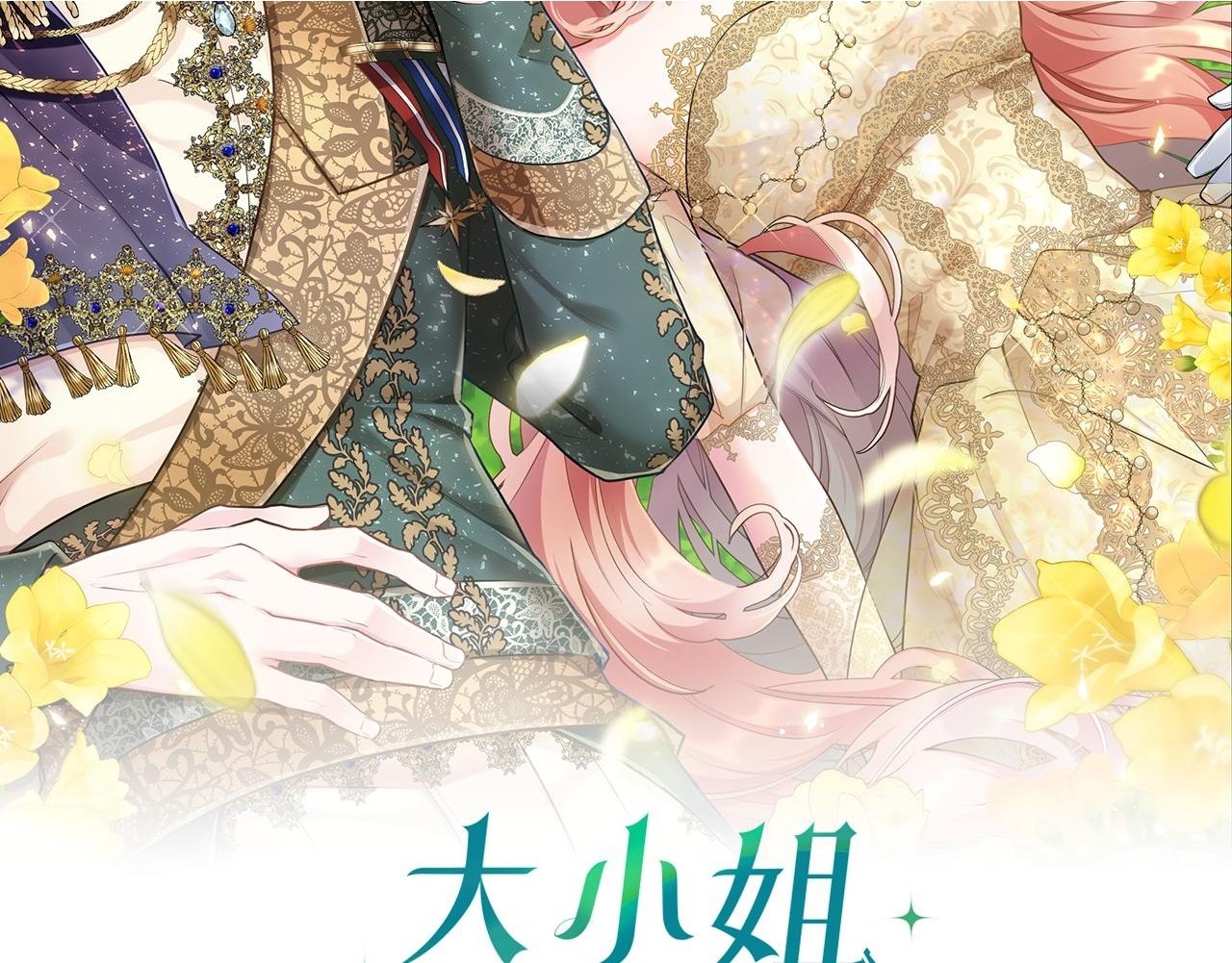 第19话 “初次”相遇1