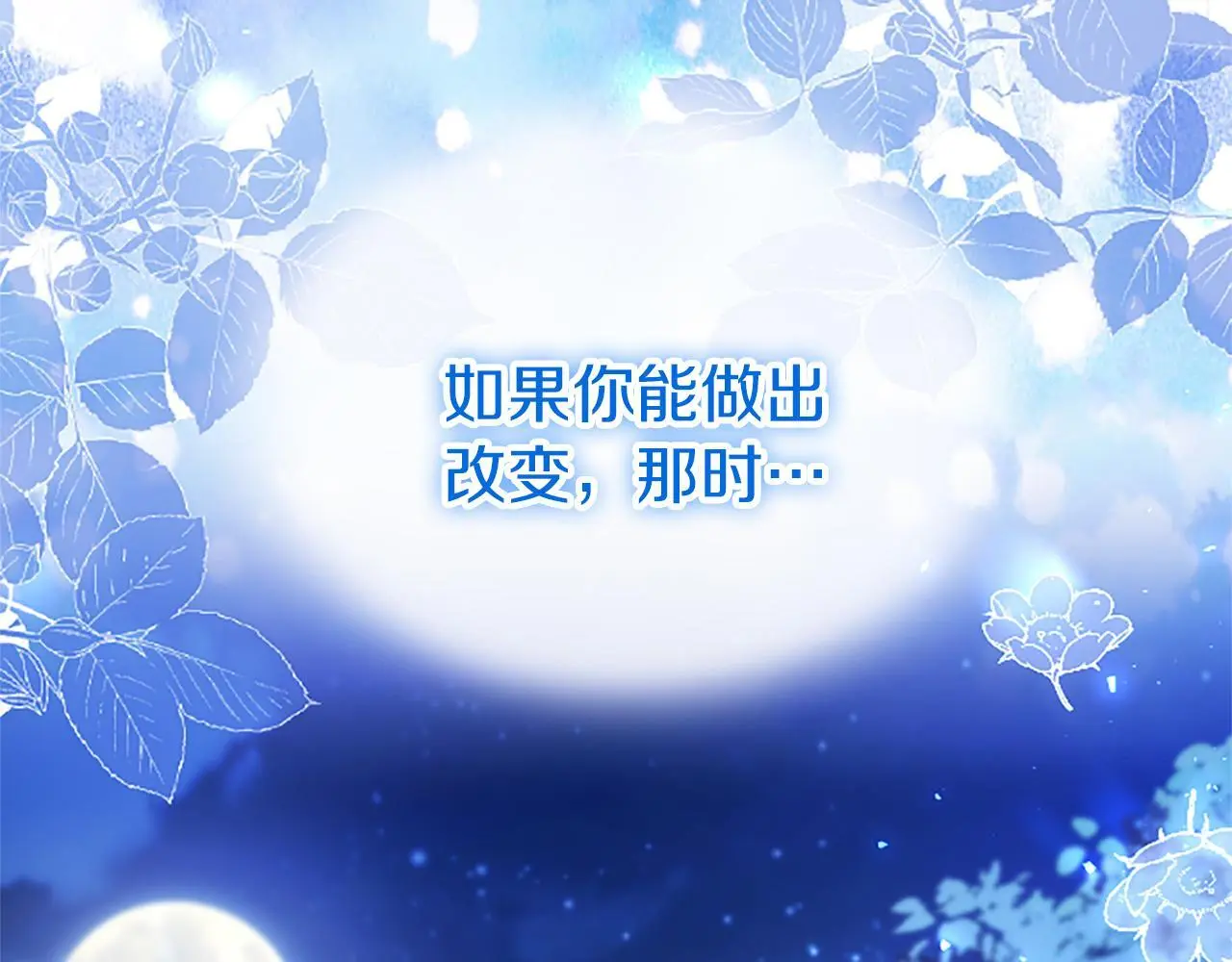 第52话 作出改变188