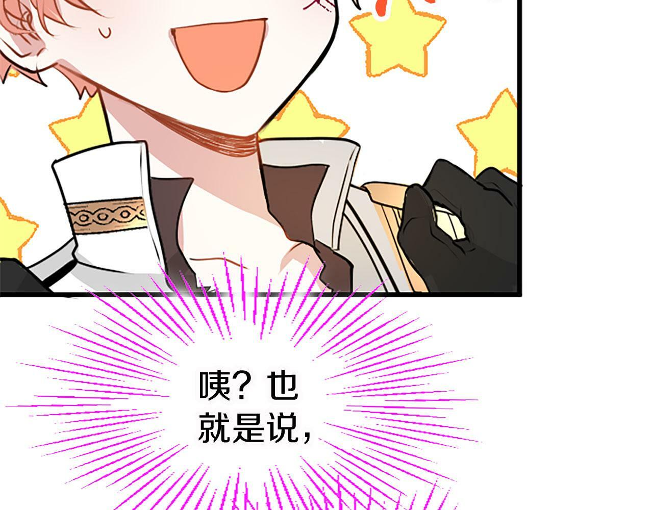 第13话 迟钝的皇太子44