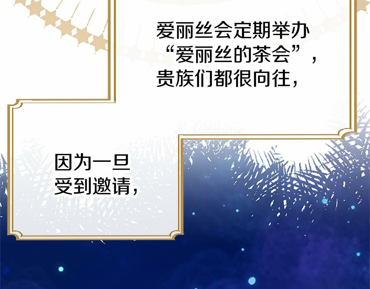 第5话 爱丽丝茶会126