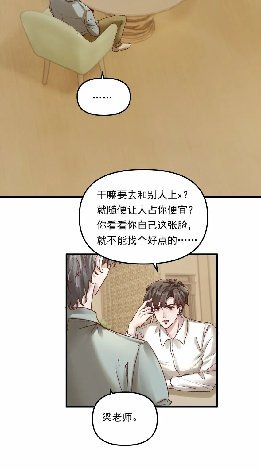 008 我可能没法满足他！11