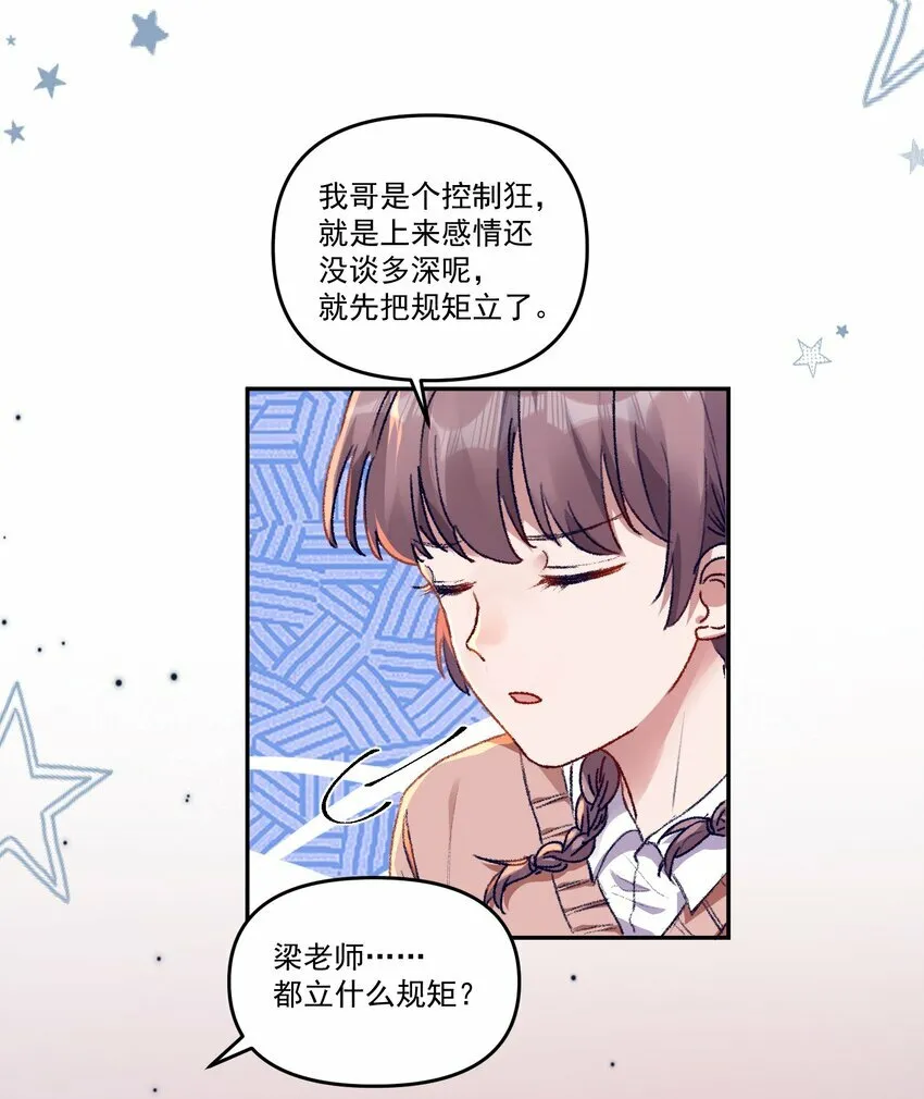 036 那我现在就要亲！14
