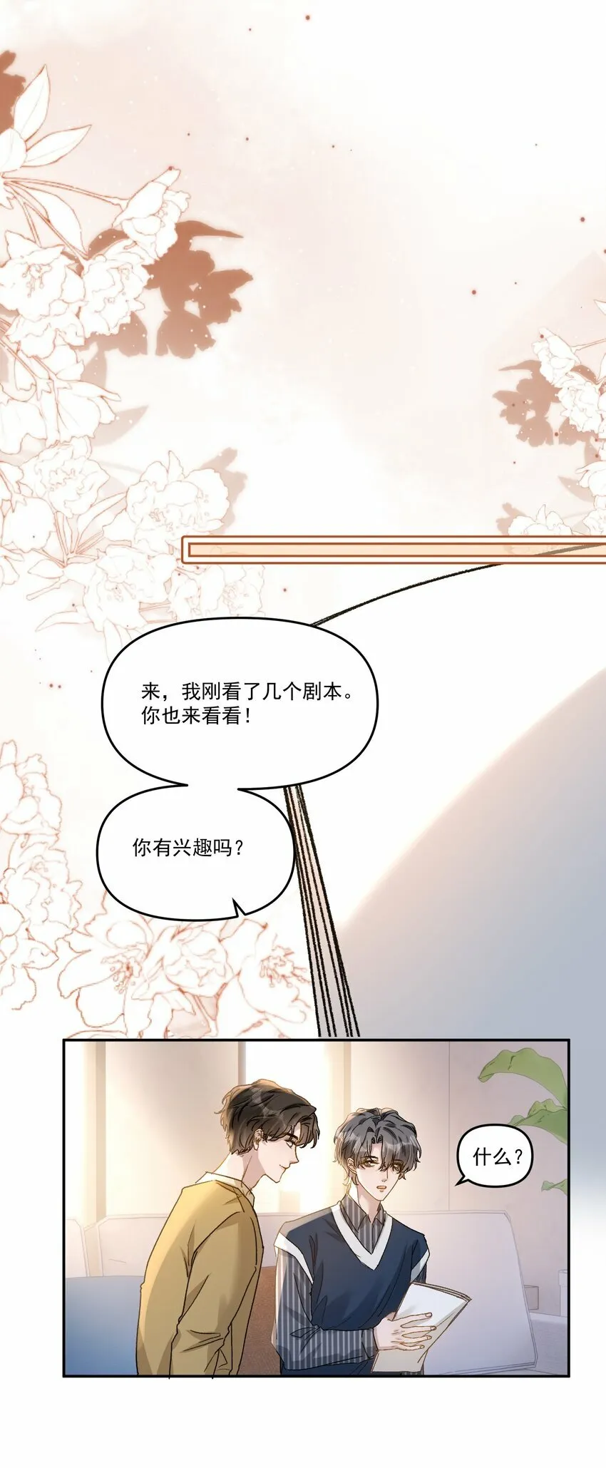035 梁渔的小心思！15
