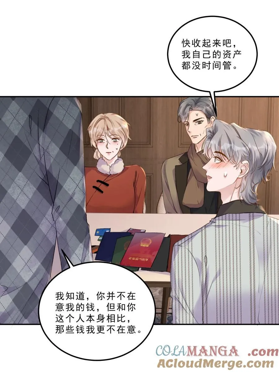 077 请把你们儿子“嫁”给我！32