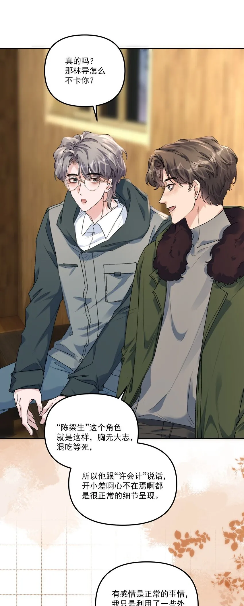 060 想吃你行吗？10