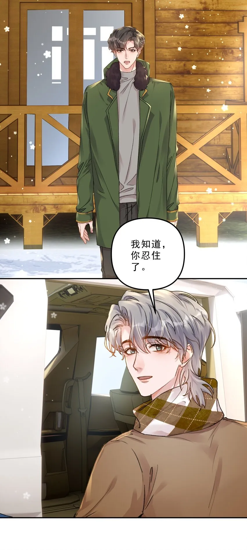069 想早点结婚！20