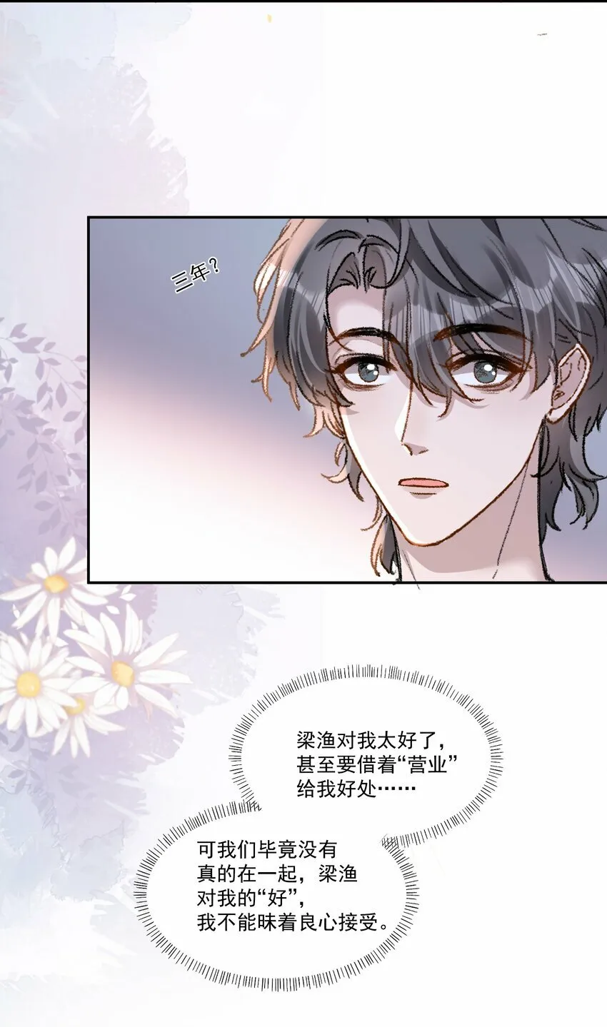 035 梁渔的小心思！27