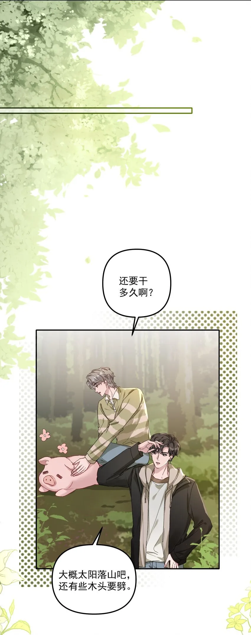 054 该回去“吃”老婆喽！15