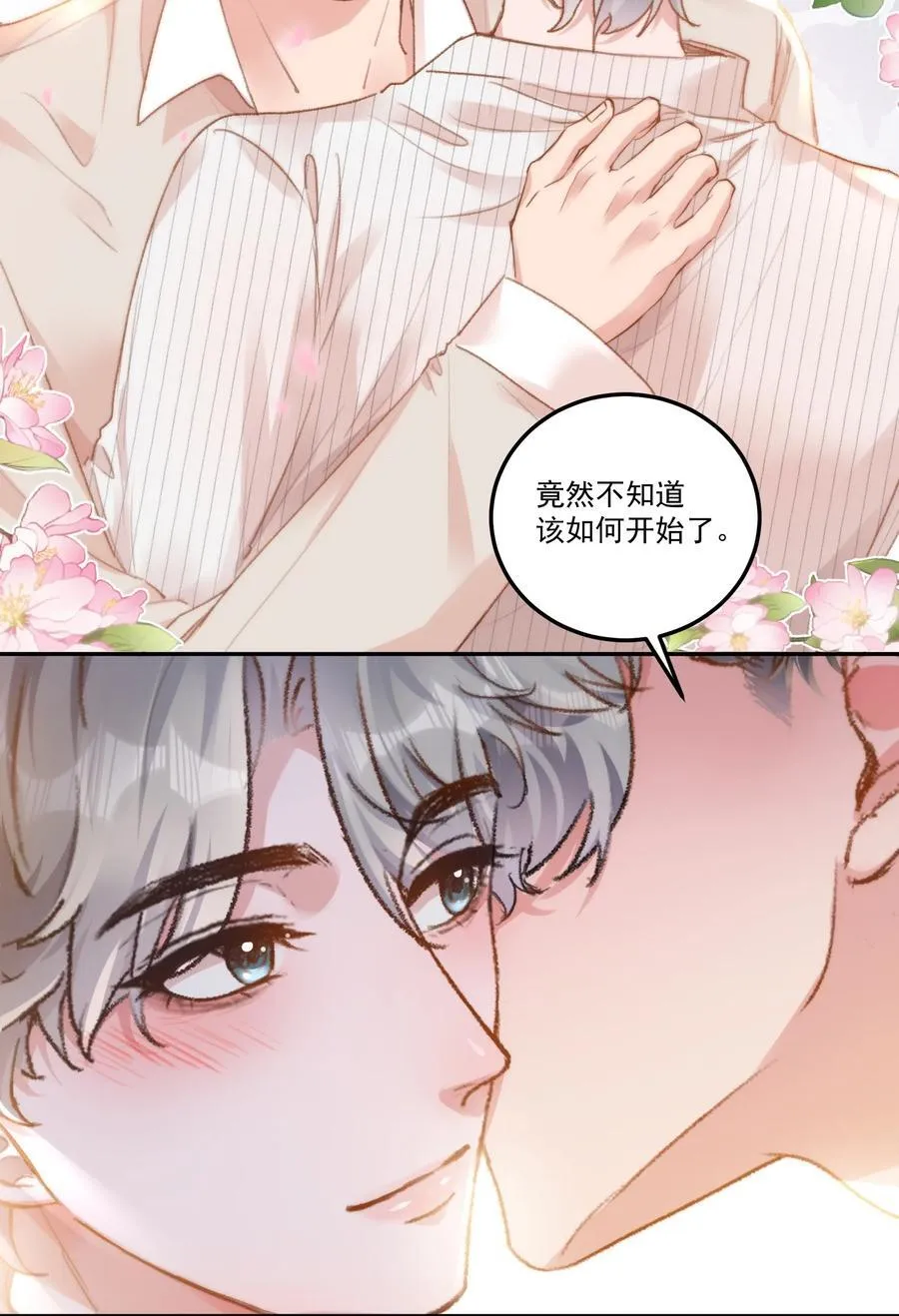073 是在勾引我吗？17