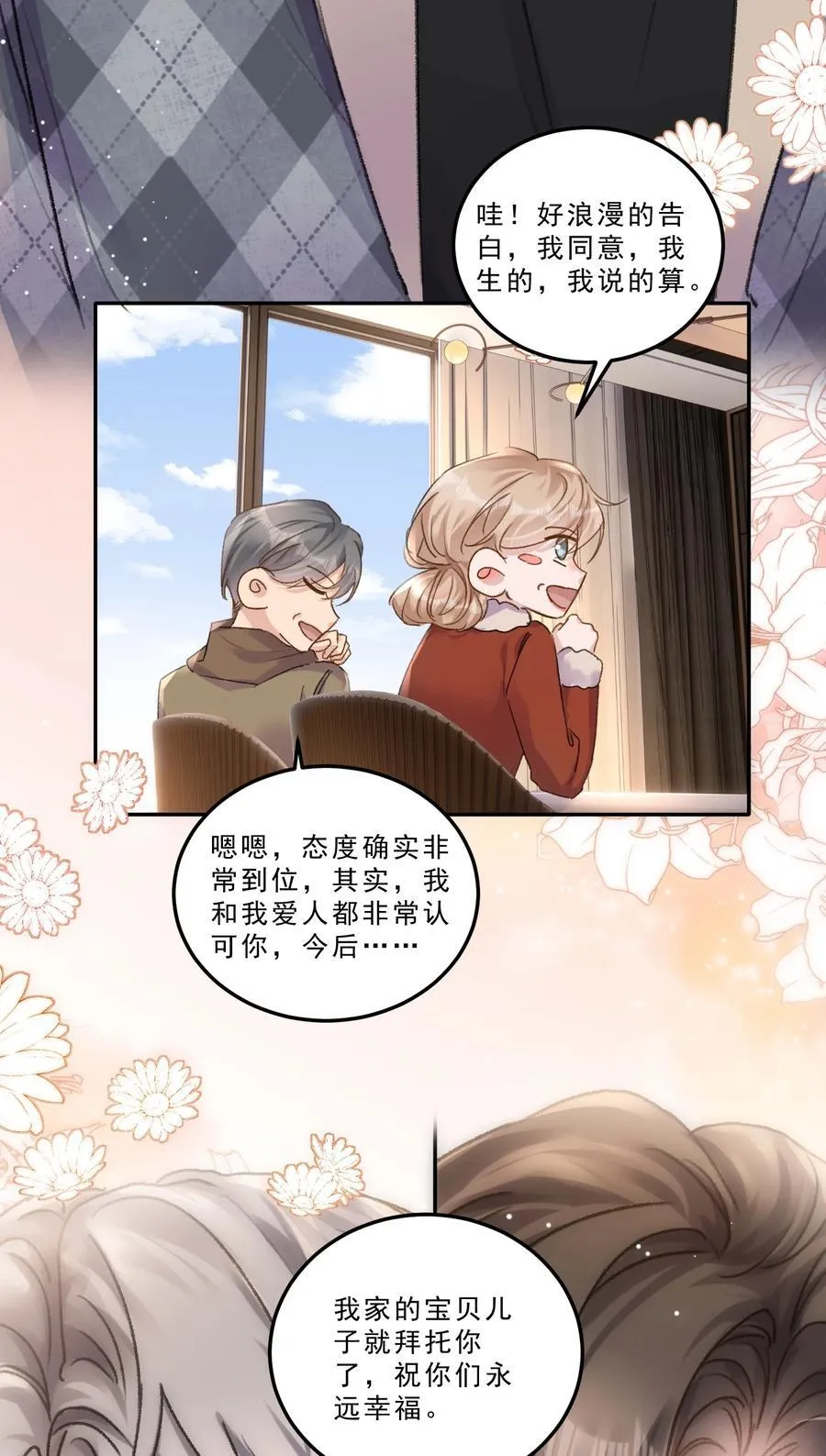 077 请把你们儿子“嫁”给我！35