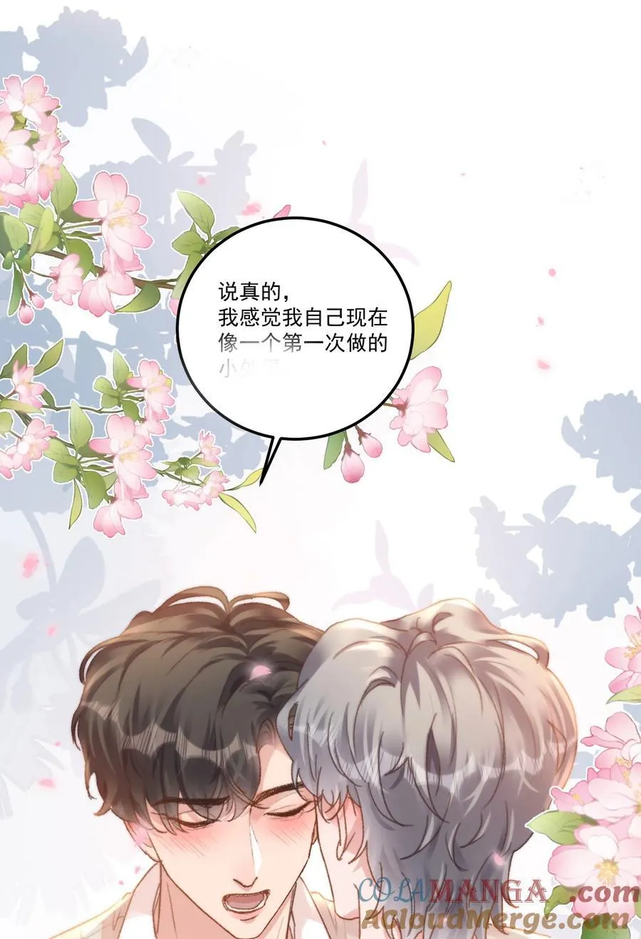 073 是在勾引我吗？16