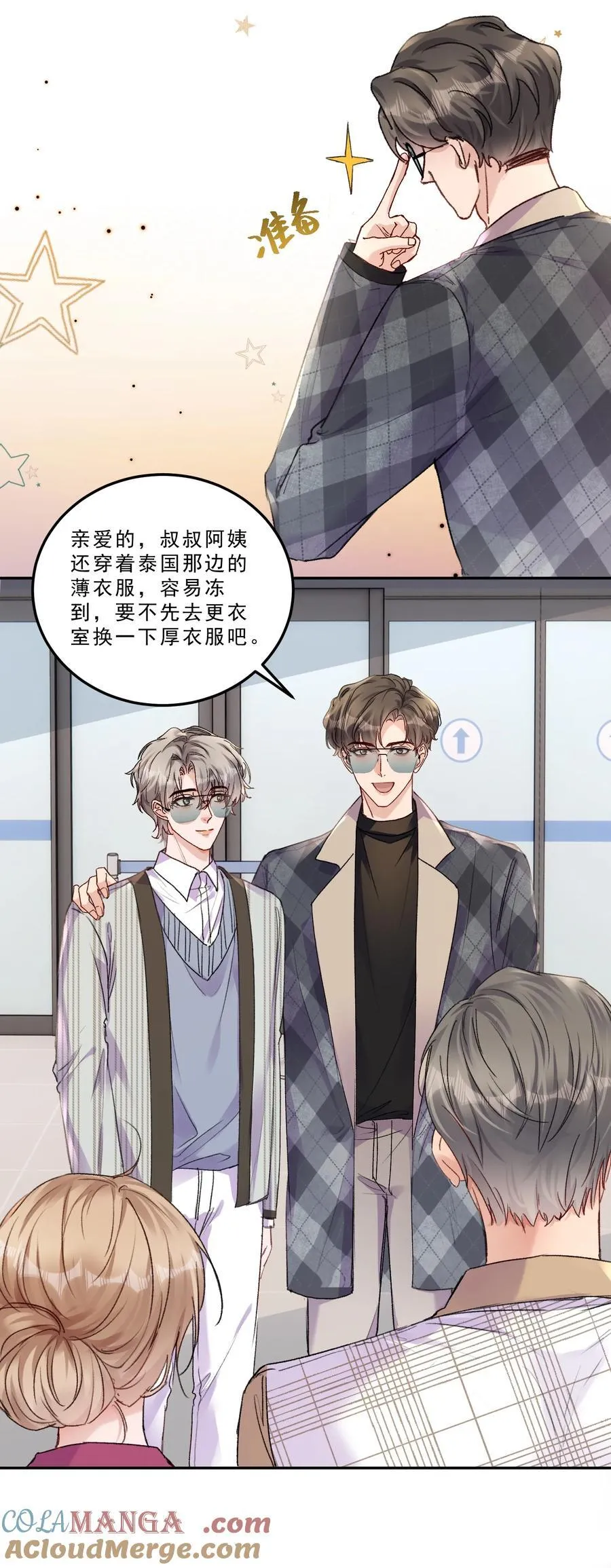 077 请把你们儿子“嫁”给我！20