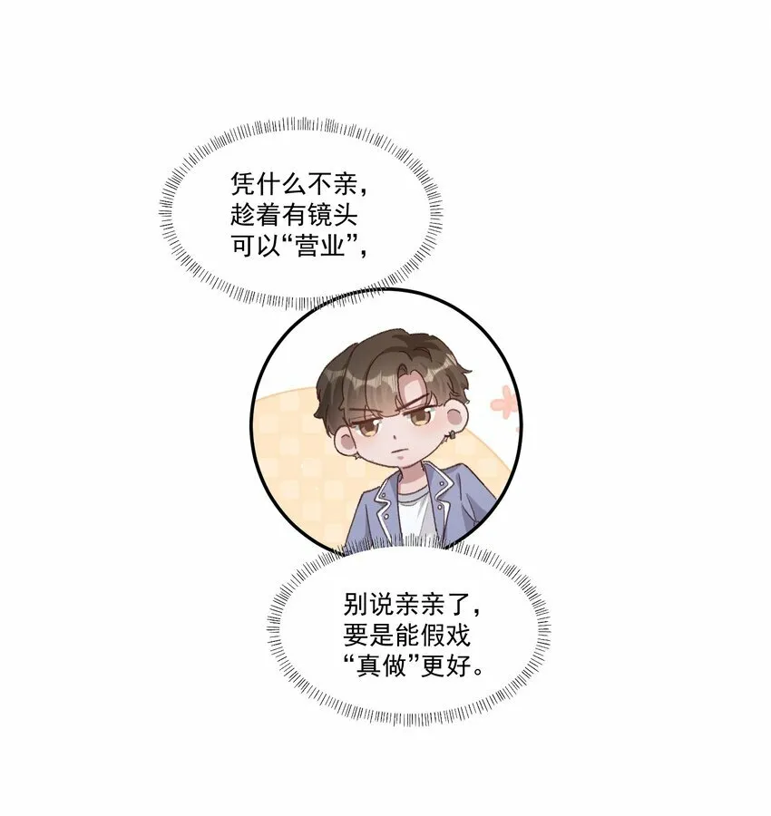 029 亲不到，别老躲！13