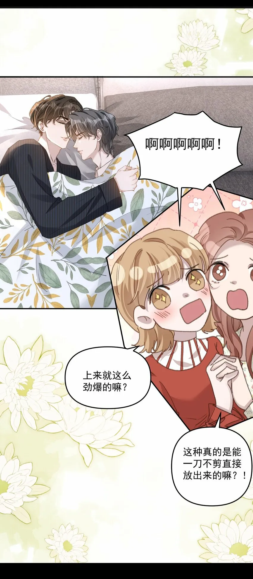 032 真夫夫就是不一样！11