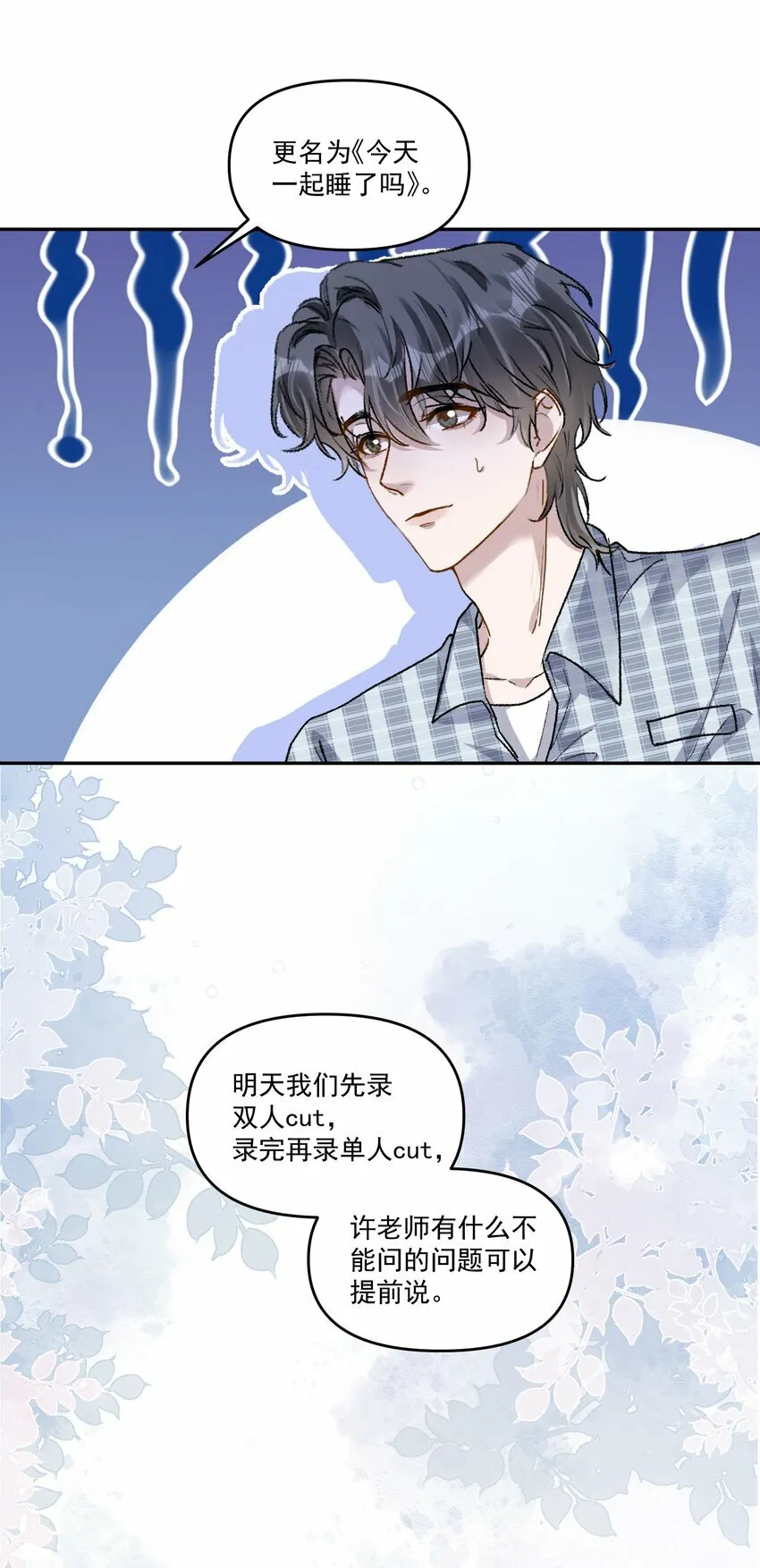 027 你不能嫌我烦！12