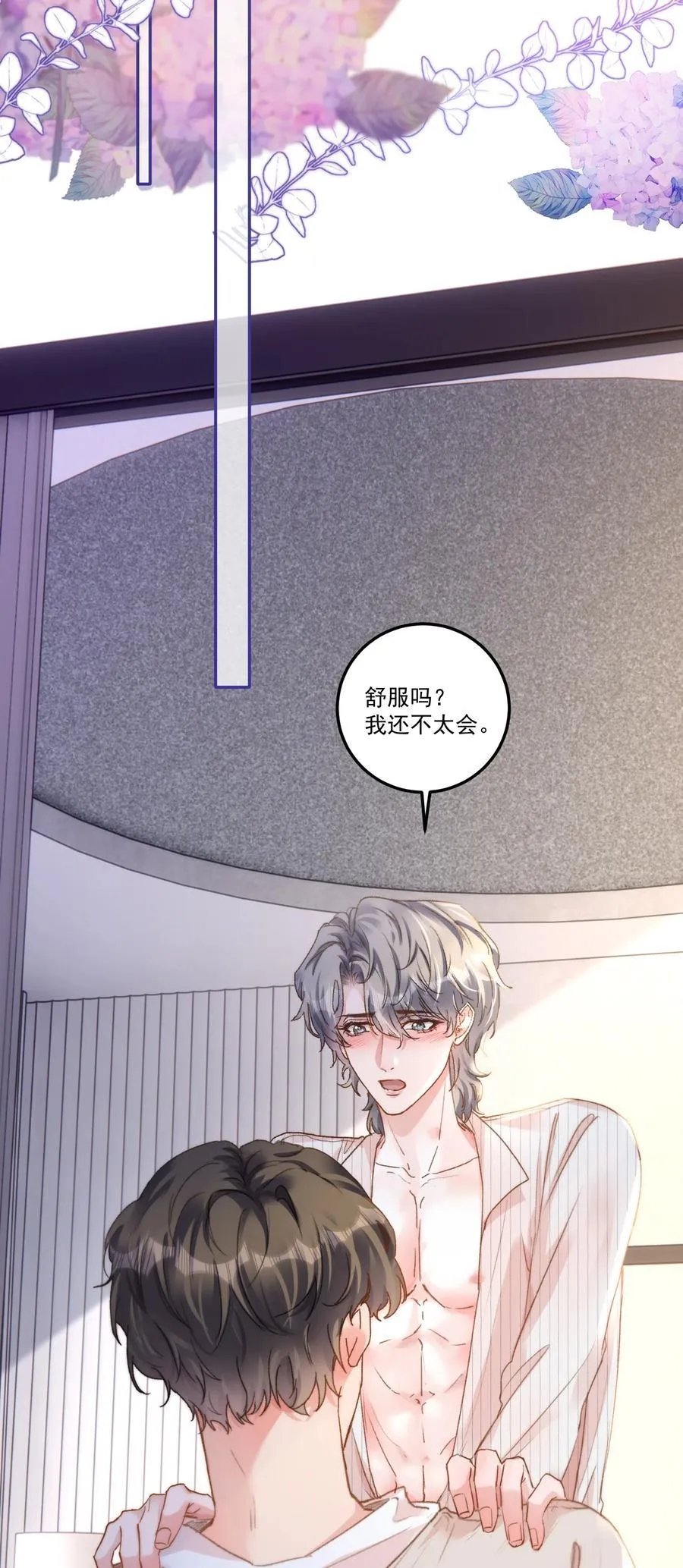 073 是在勾引我吗？19
