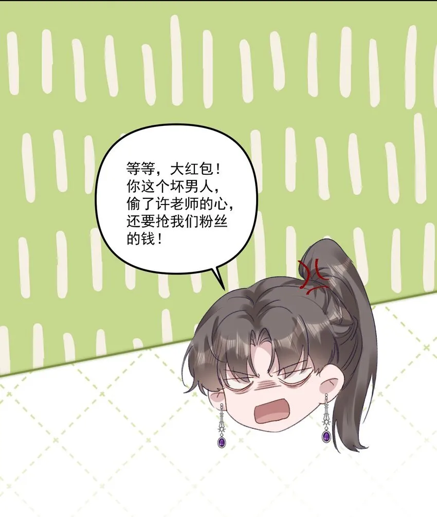 045 我替你们多疼疼许老师！14
