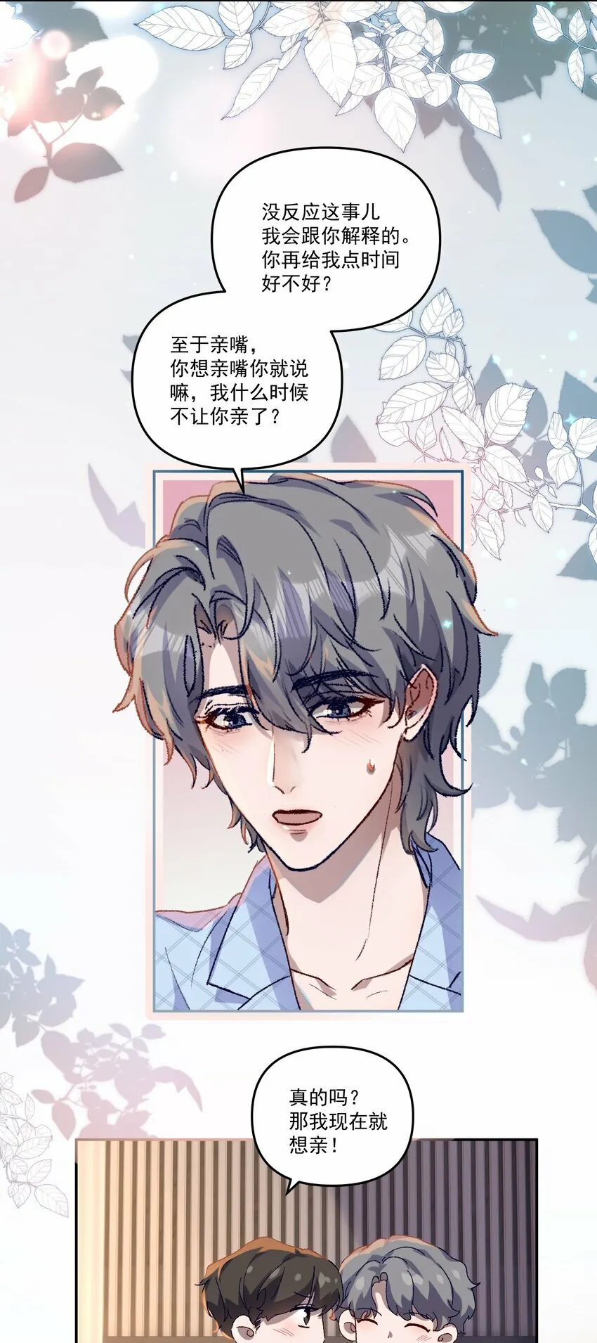 036 那我现在就要亲！10