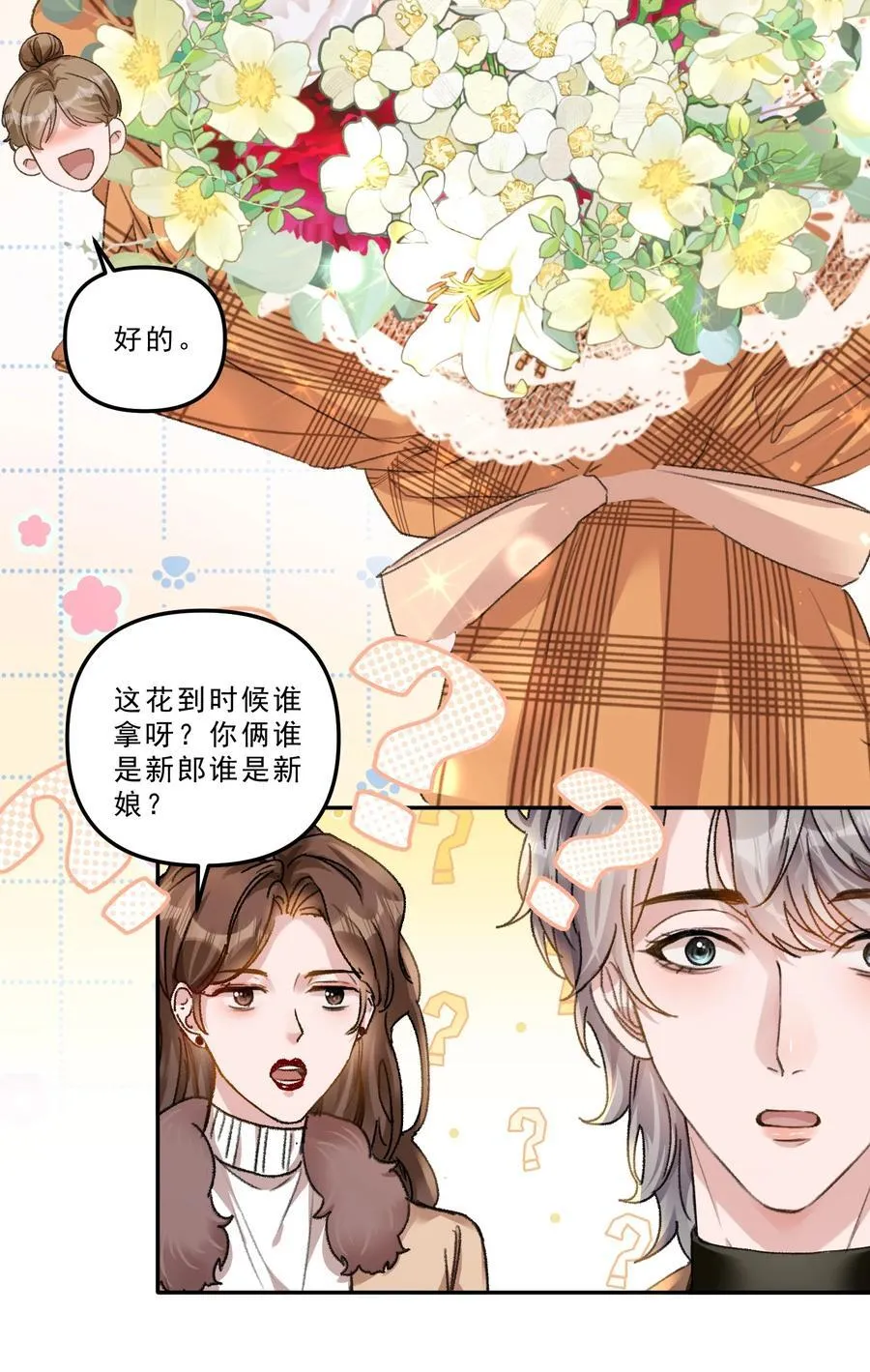 071 你们谁是新郎谁是新娘？29