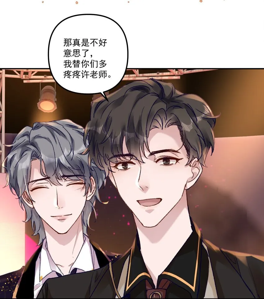 045 我替你们多疼疼许老师！11