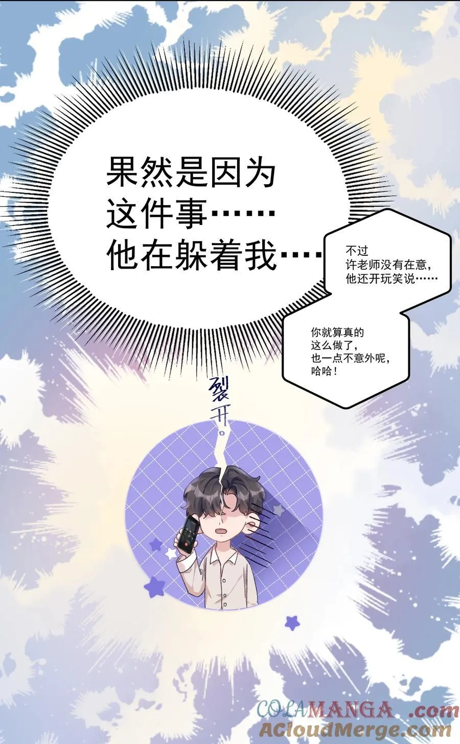 073 是在勾引我吗？36