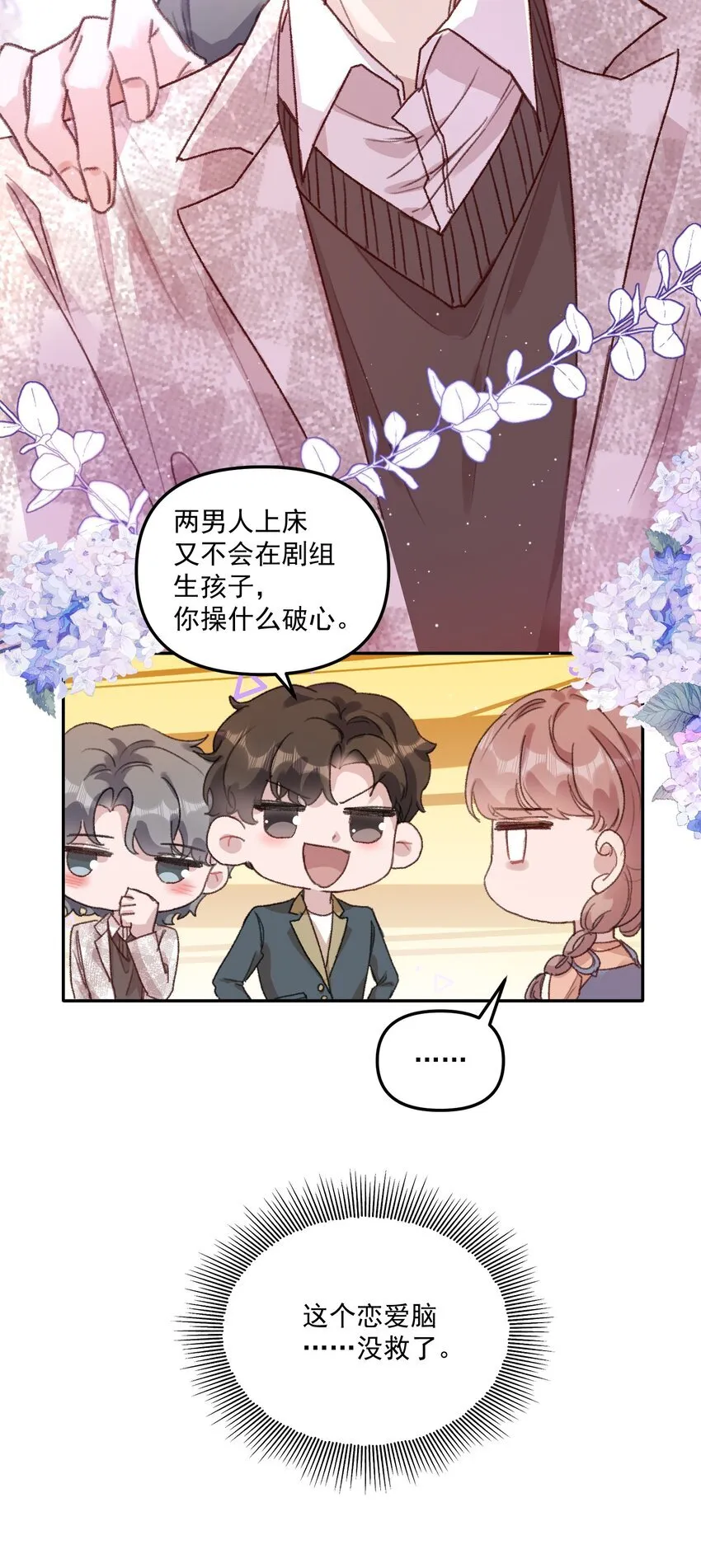 053 恋爱脑没救了！9