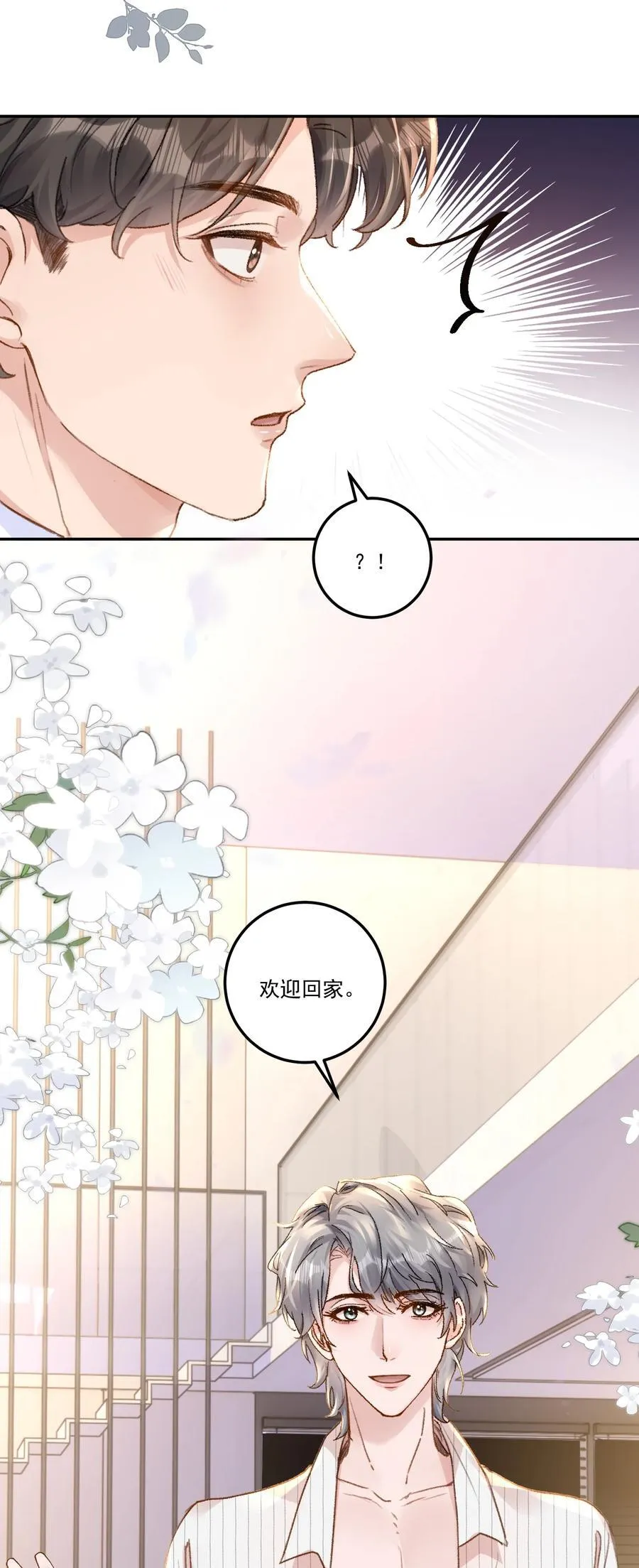 073 是在勾引我吗？5