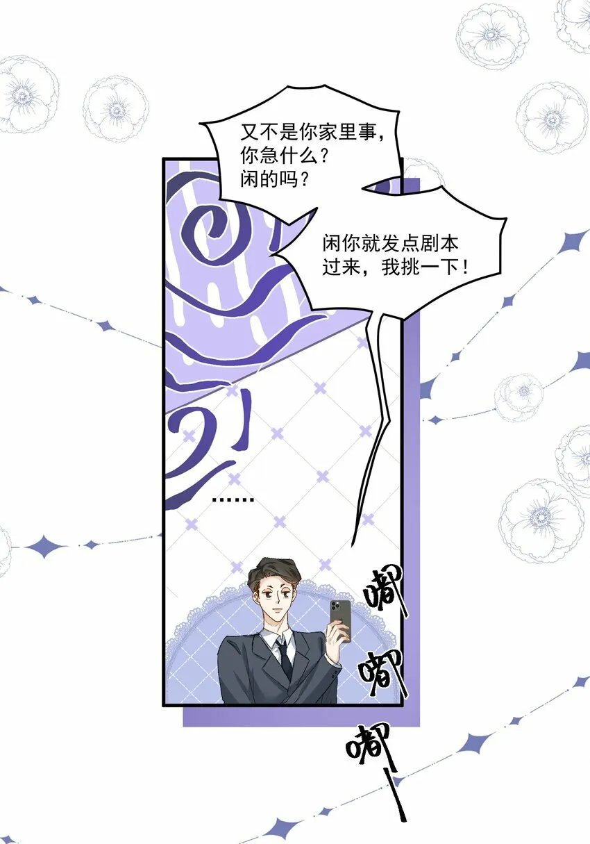 035 梁渔的小心思！6