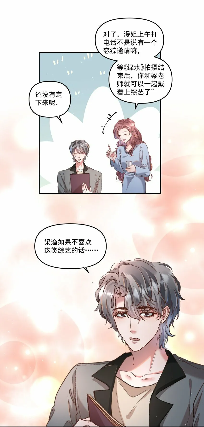 026 我也想宠着他！17