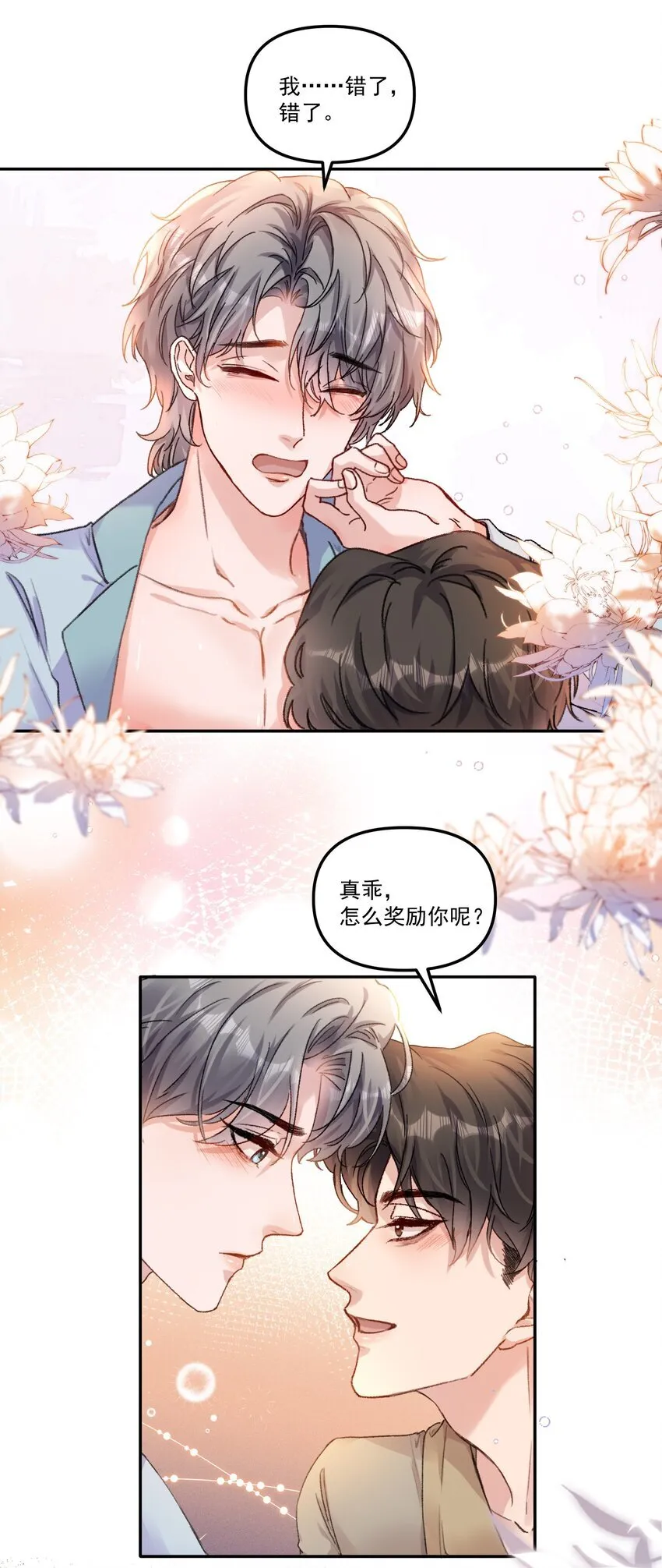 058 怎么奖励你呢？21