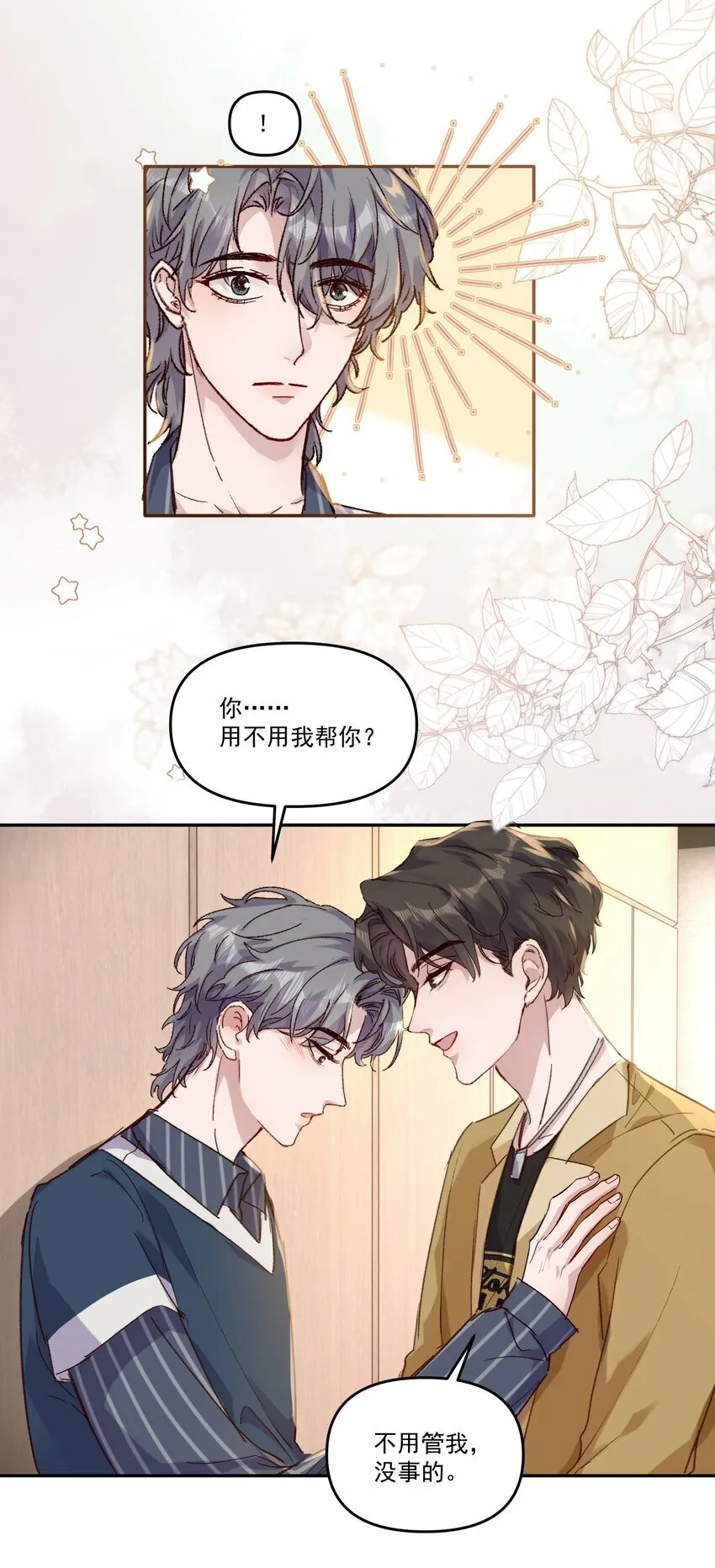038 以后我帮你治！6