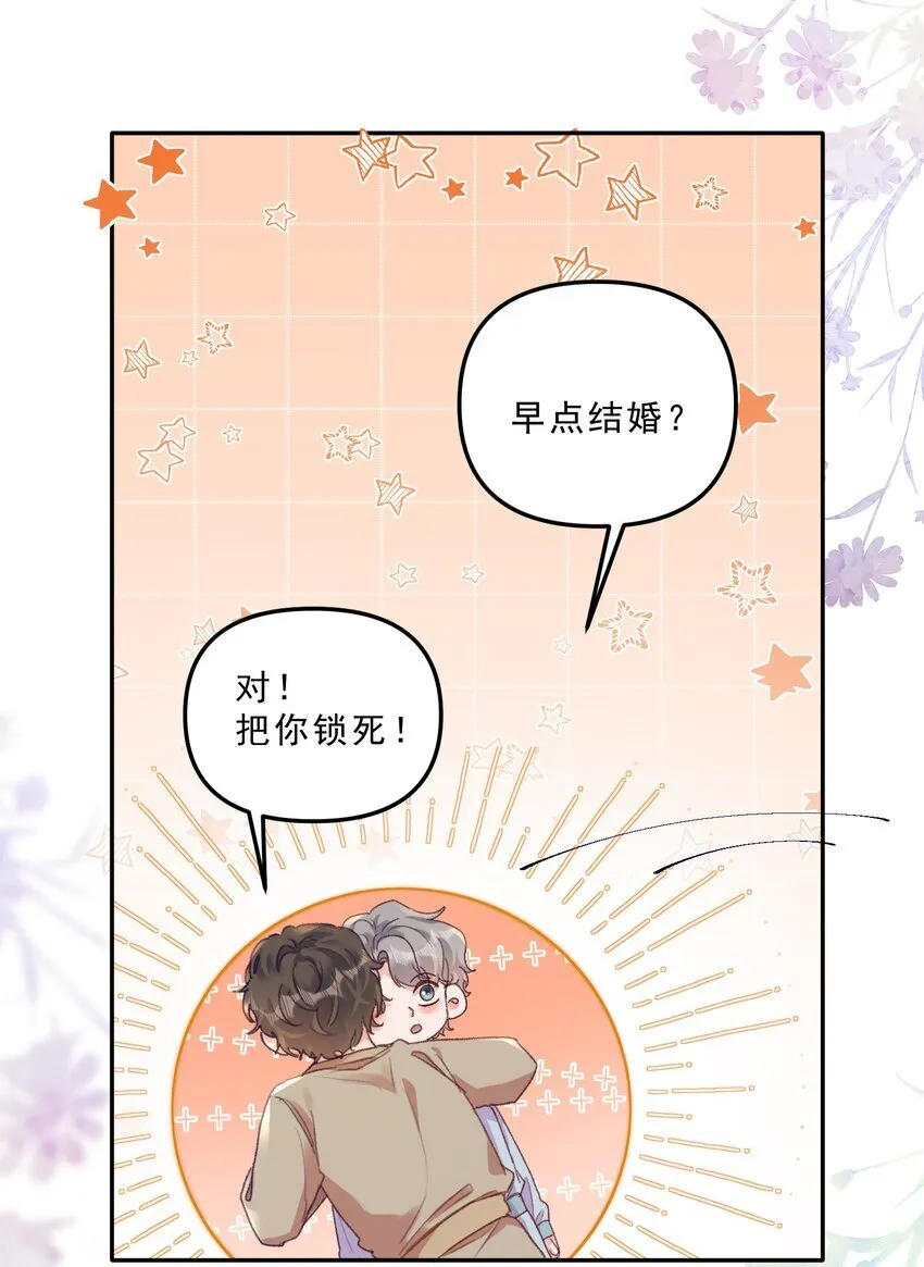 069 想早点结婚！12