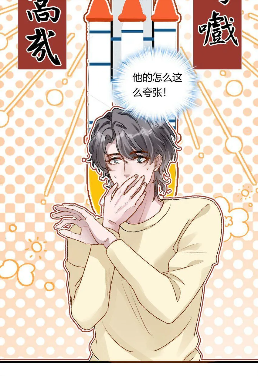 022 他的……怎么这么夸张！33