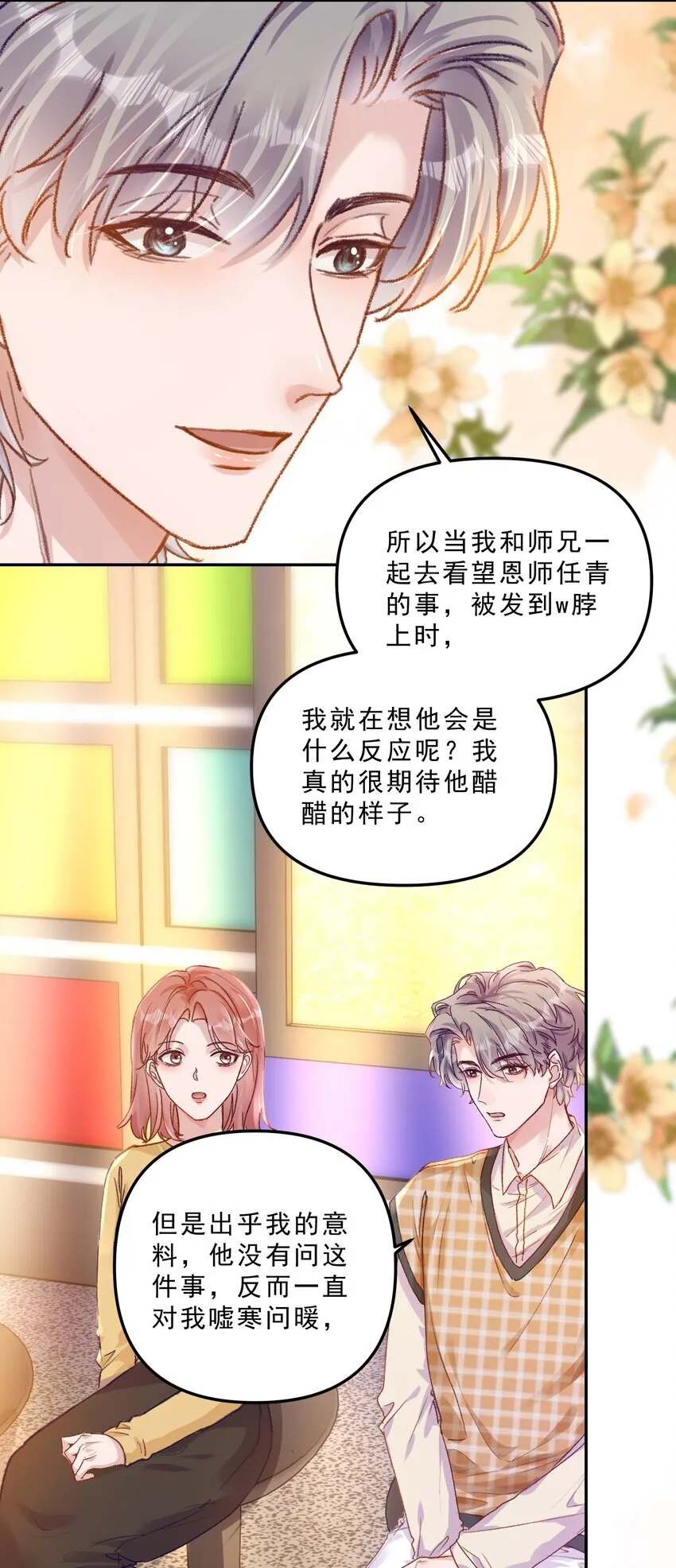 甜蜜番外 我和他好着呢！！25