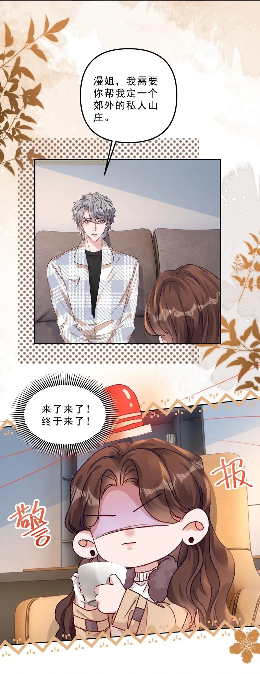 070 我要结婚了！8