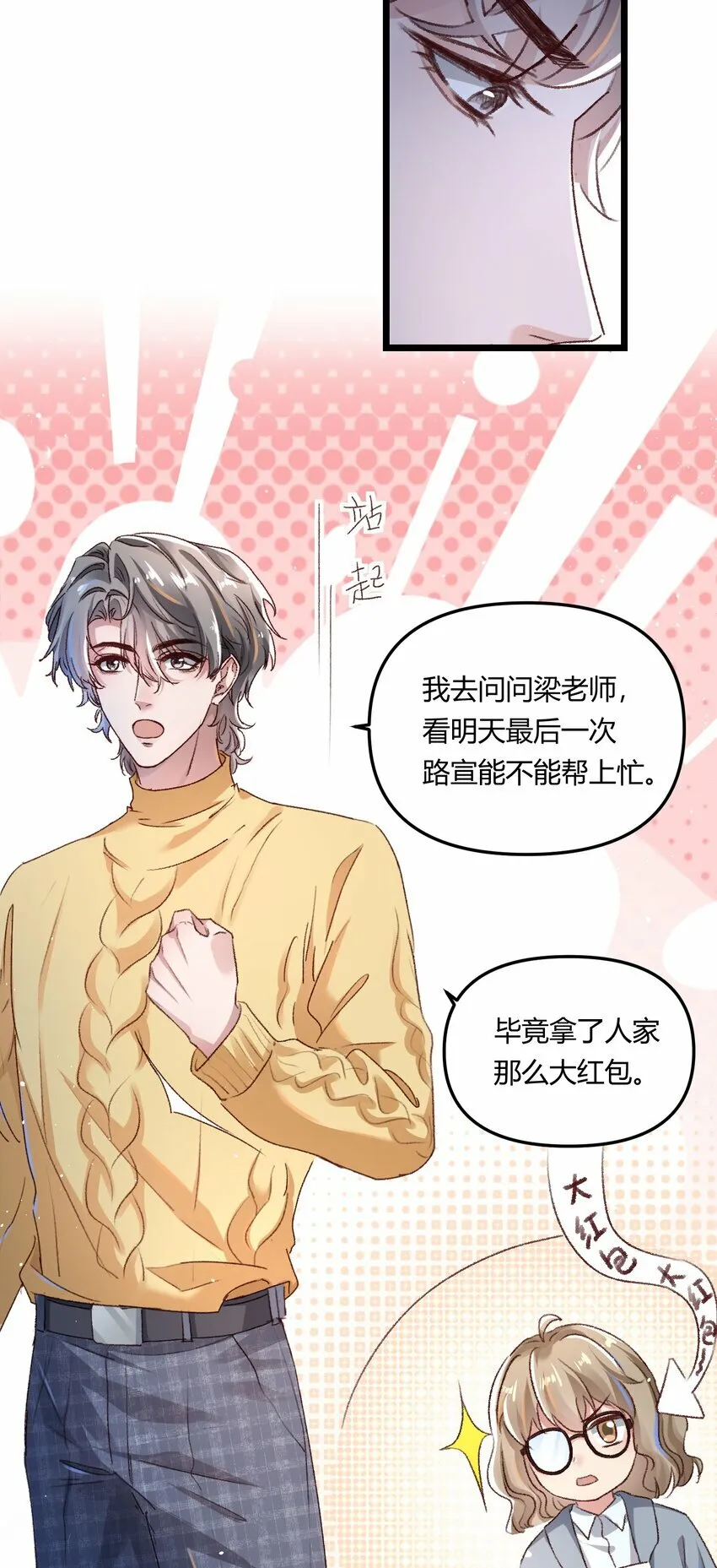 013 你真不cue我啊？6