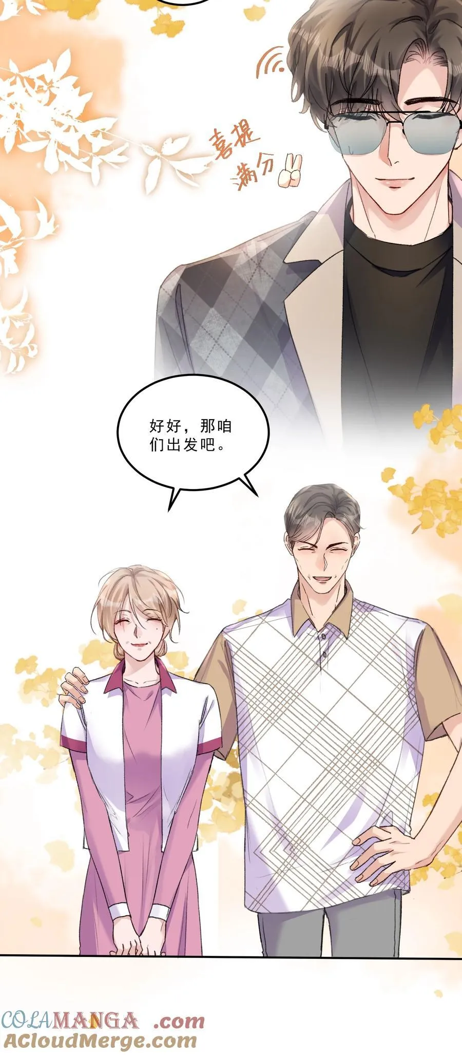 077 请把你们儿子“嫁”给我！24