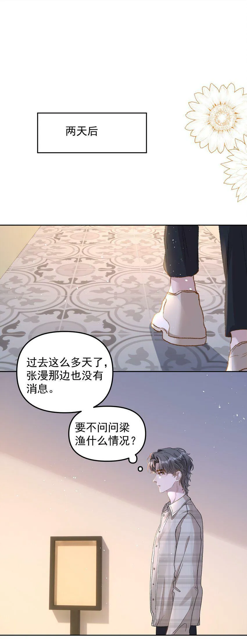 024 许老师，我才是你的礼物！12