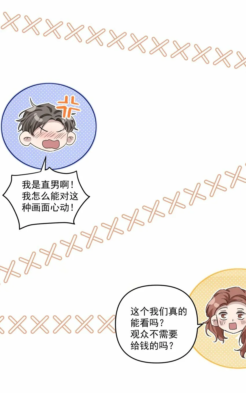 032 真夫夫就是不一样！18
