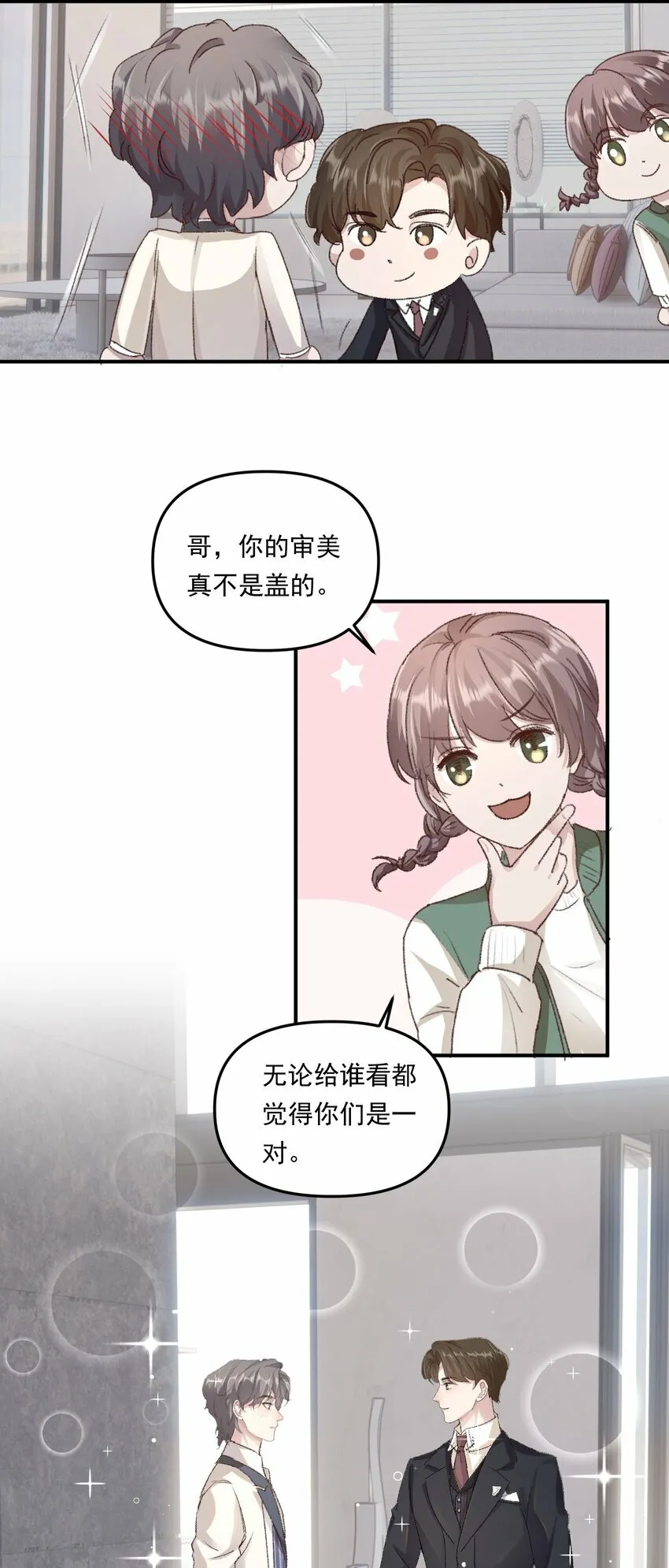 011 你们也太甜了吧！8
