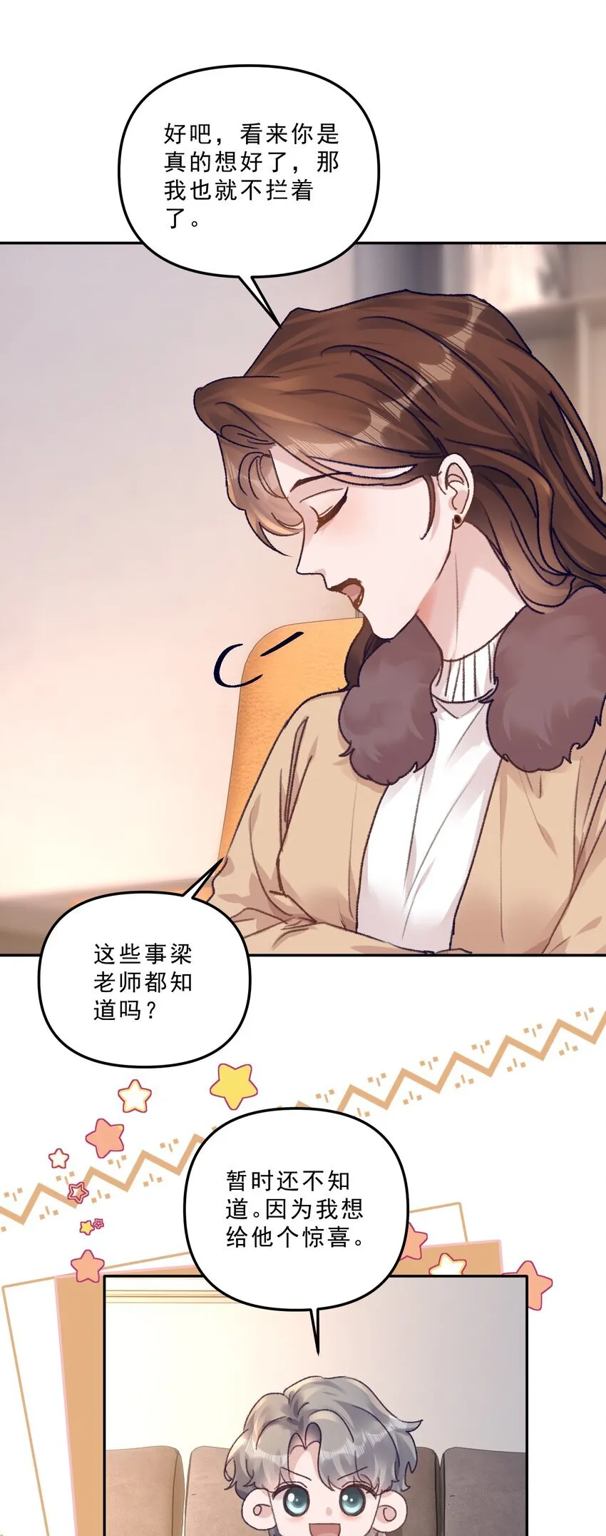 070 我要结婚了！18