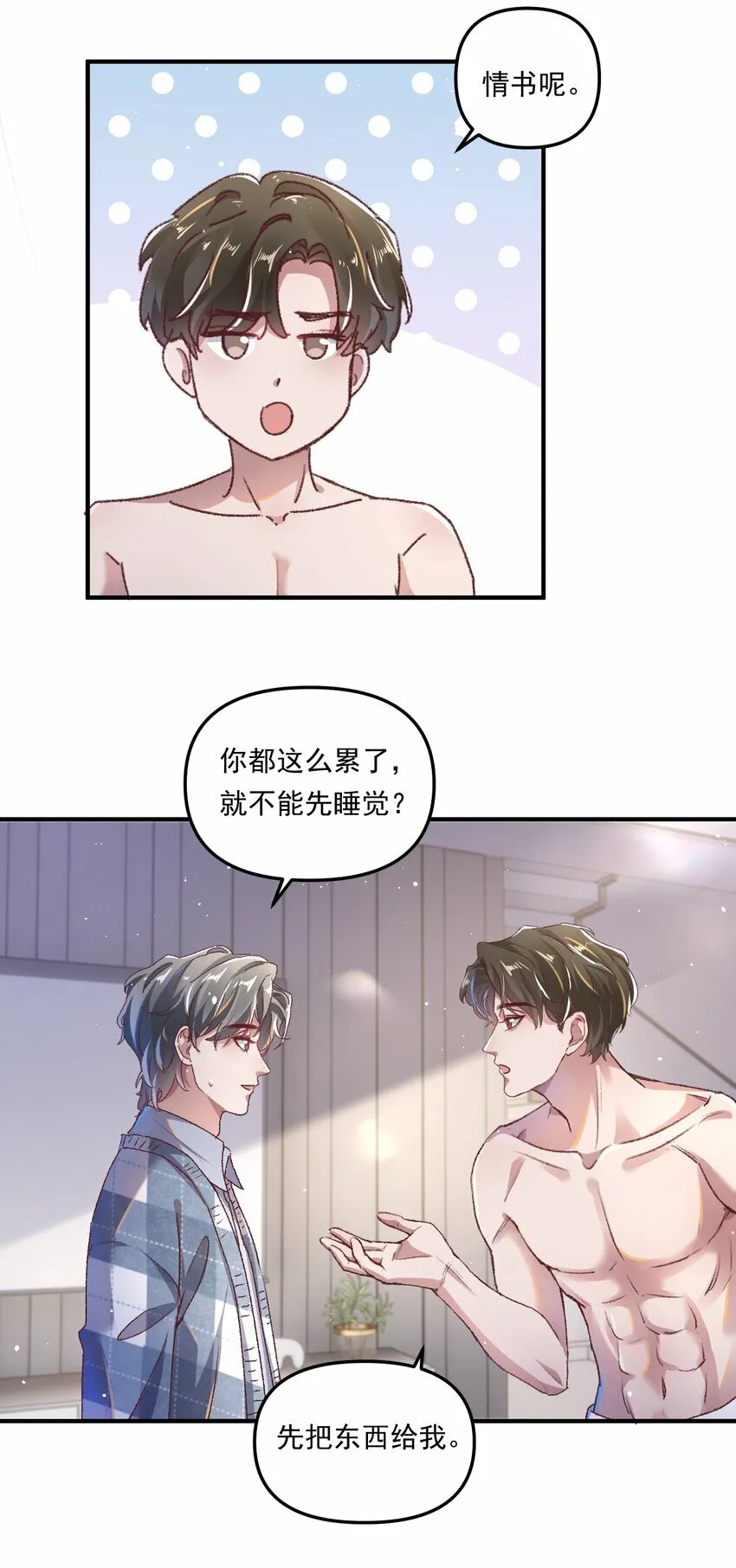 010 看不出你还挺肉麻的！21