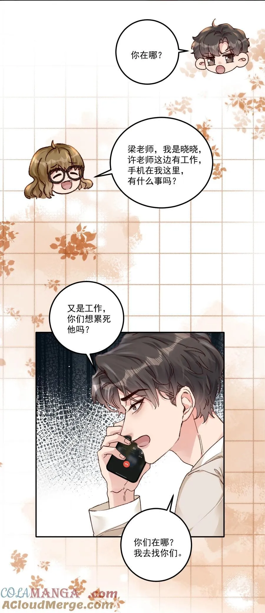 073 是在勾引我吗？26