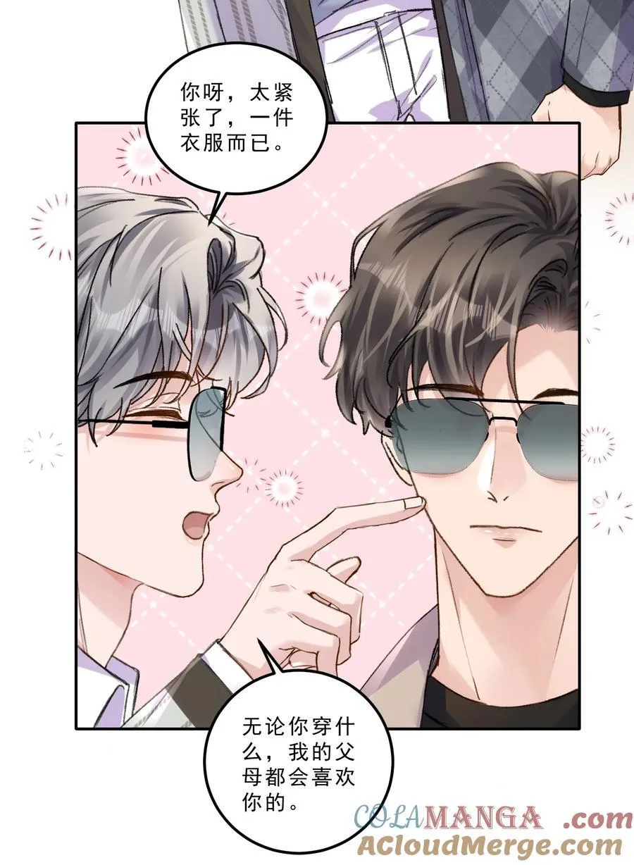 077 请把你们儿子“嫁”给我！12
