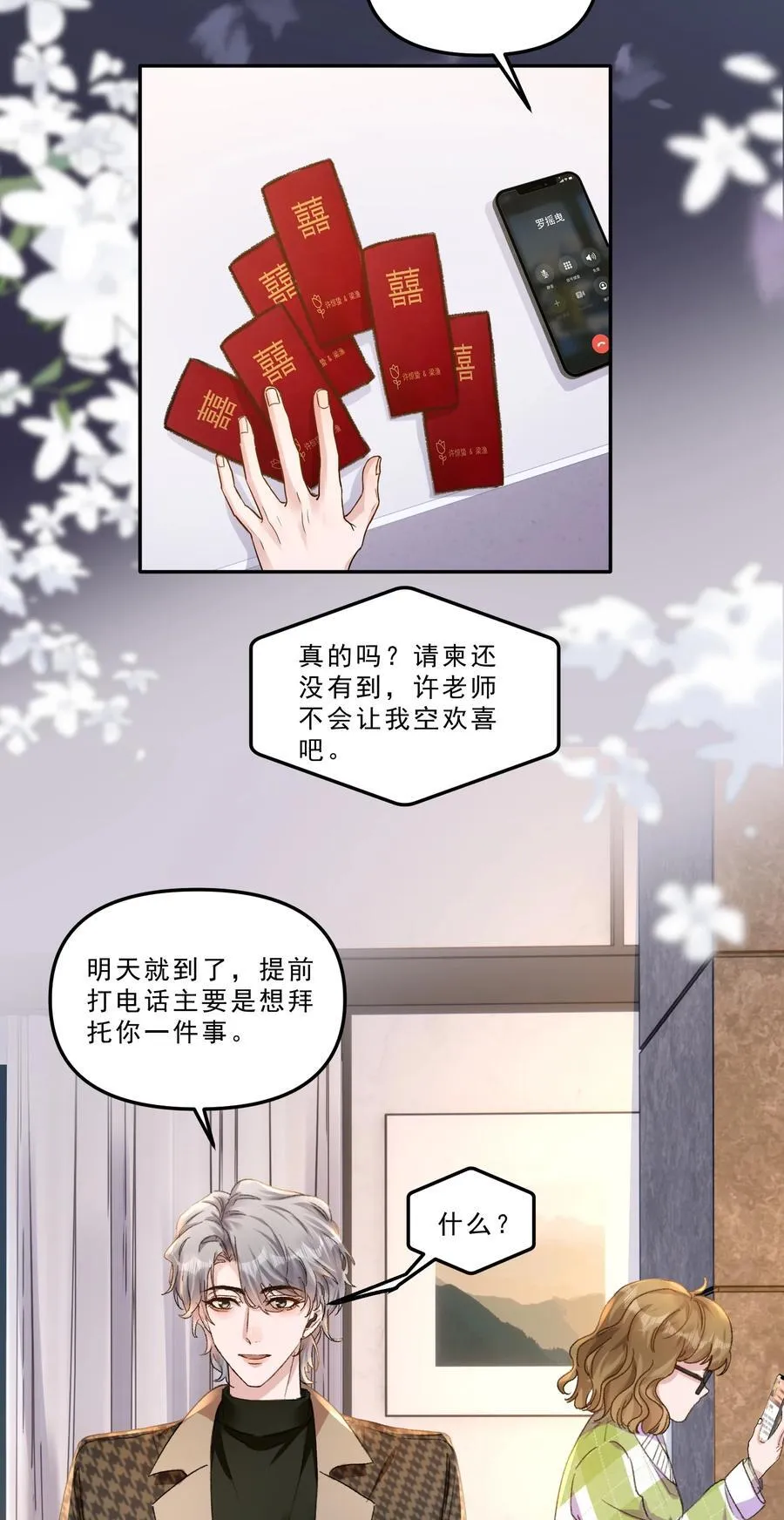 071 你们谁是新郎谁是新娘？9