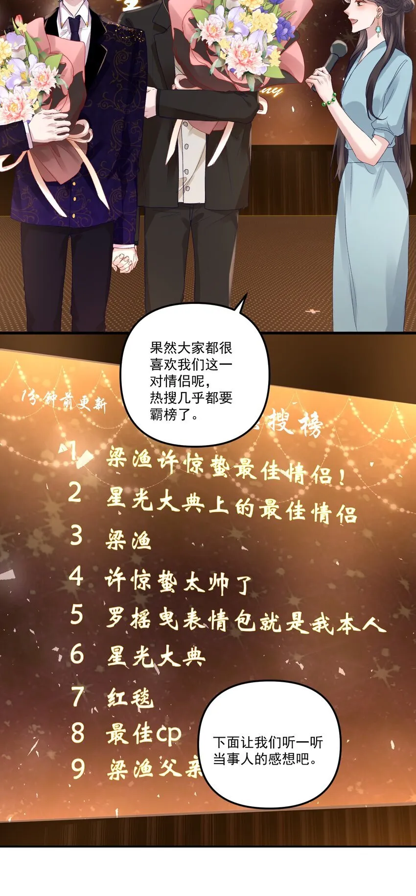045 我替你们多疼疼许老师！30