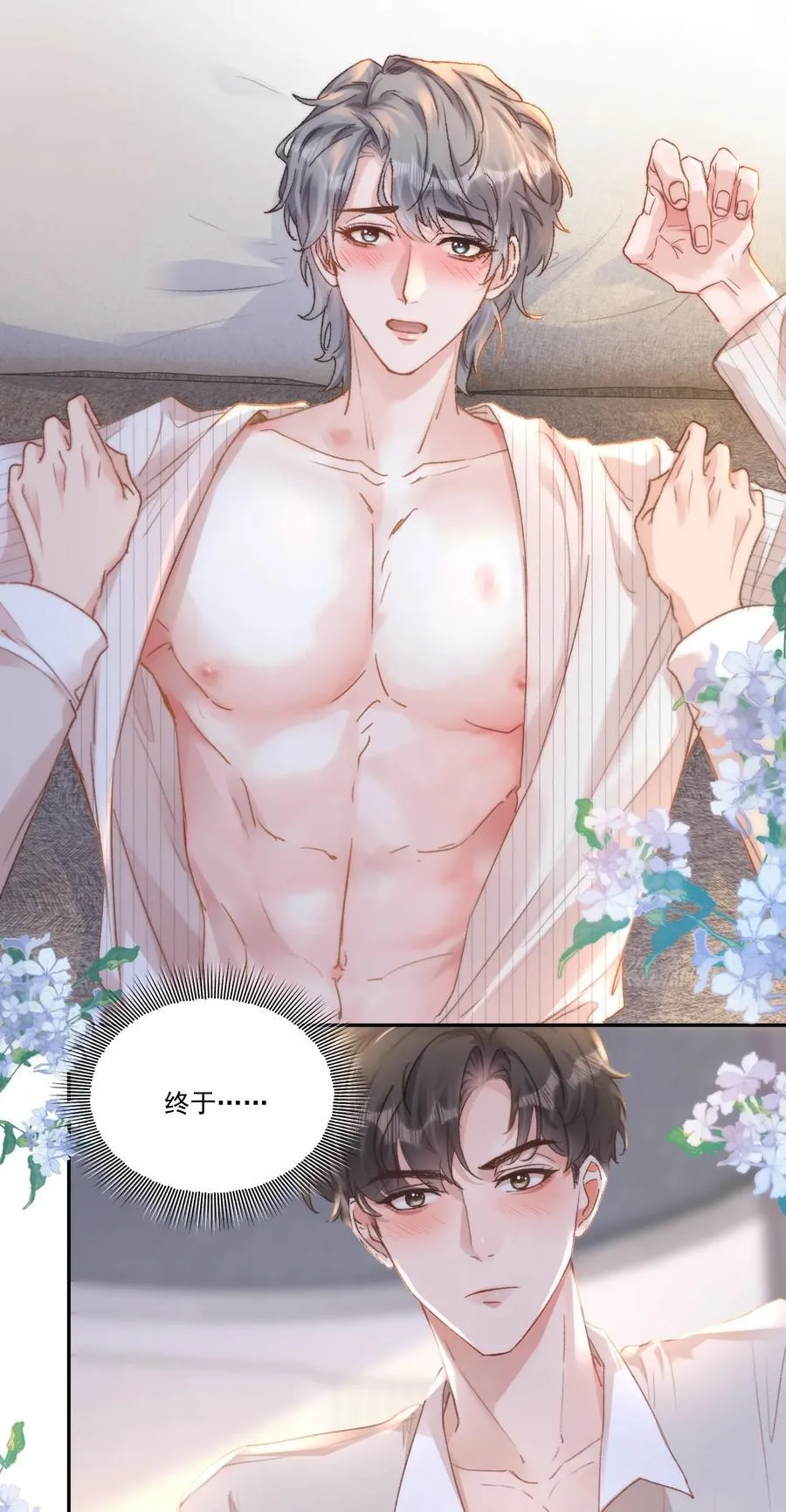 073 是在勾引我吗？13