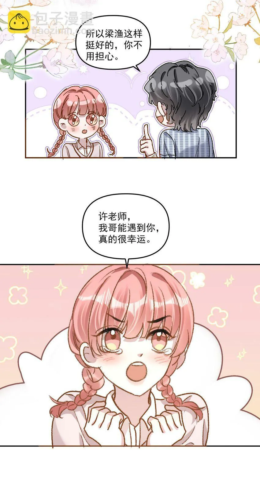 027 你不能嫌我烦！25